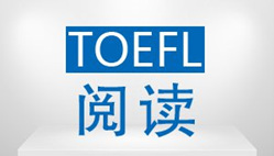 托福阅读