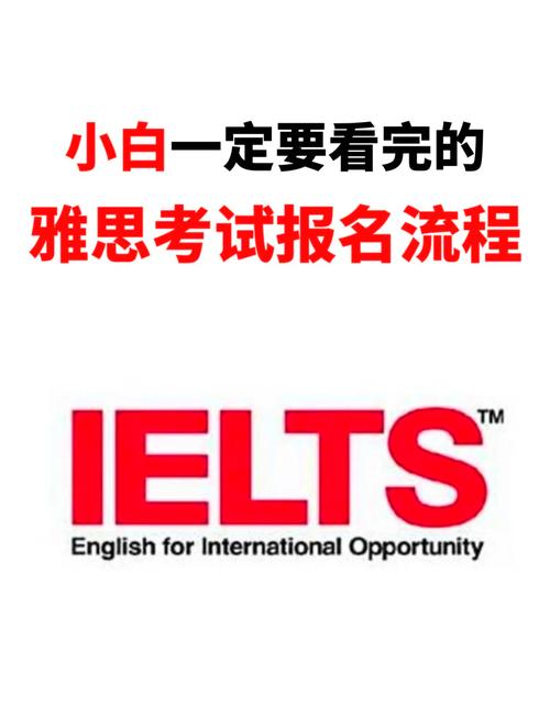 雅思考试报名条件及费用