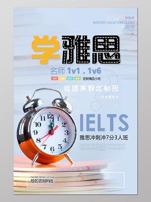 雅思培训机构哪家好机构排名